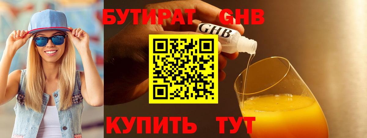 БУТИРАТ бутик Туапсе