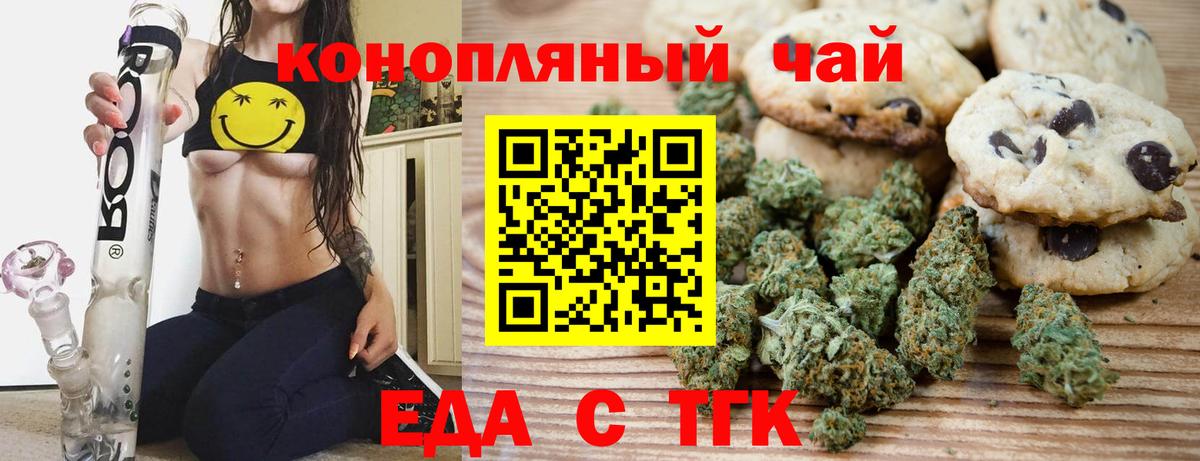Еда ТГК конопля Туапсе
