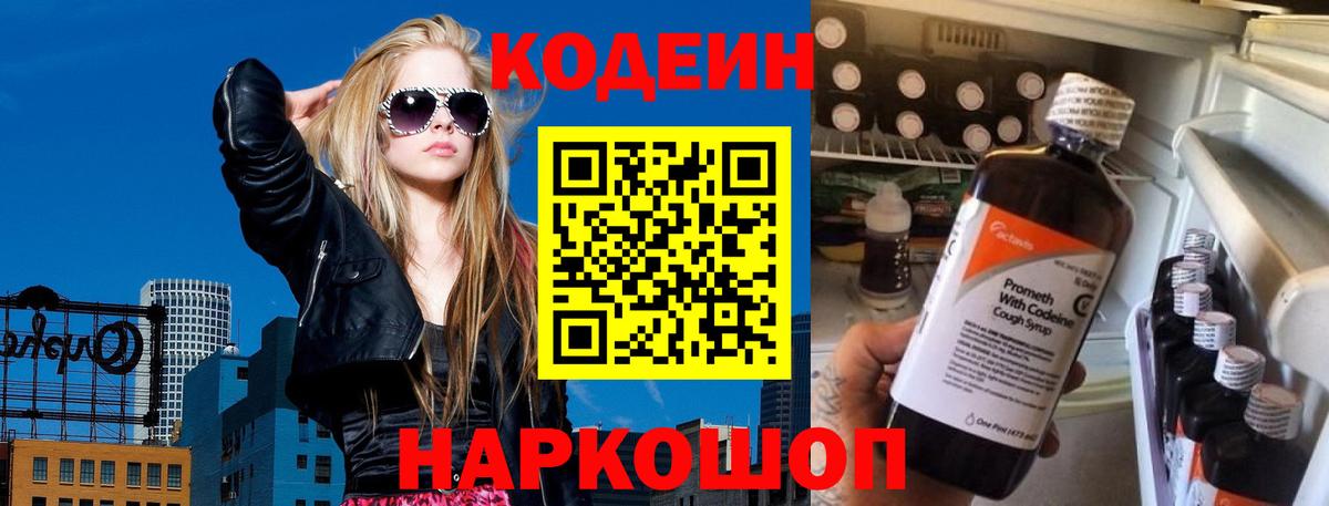 Кодеиновый сироп Lean напиток Lean (лин)  Вход с VPN  Туапсе 