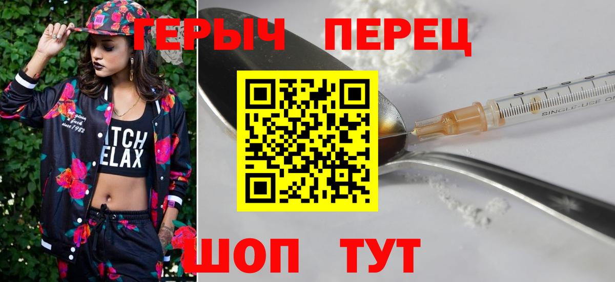 Героин Heroin  ГЕРОИН  Туапсе  Вход с VPN 