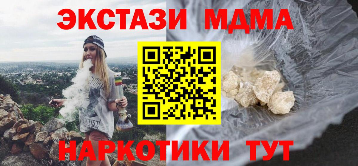 МДМА Molly  MDMA молли  Туапсе  Вход с VPN 