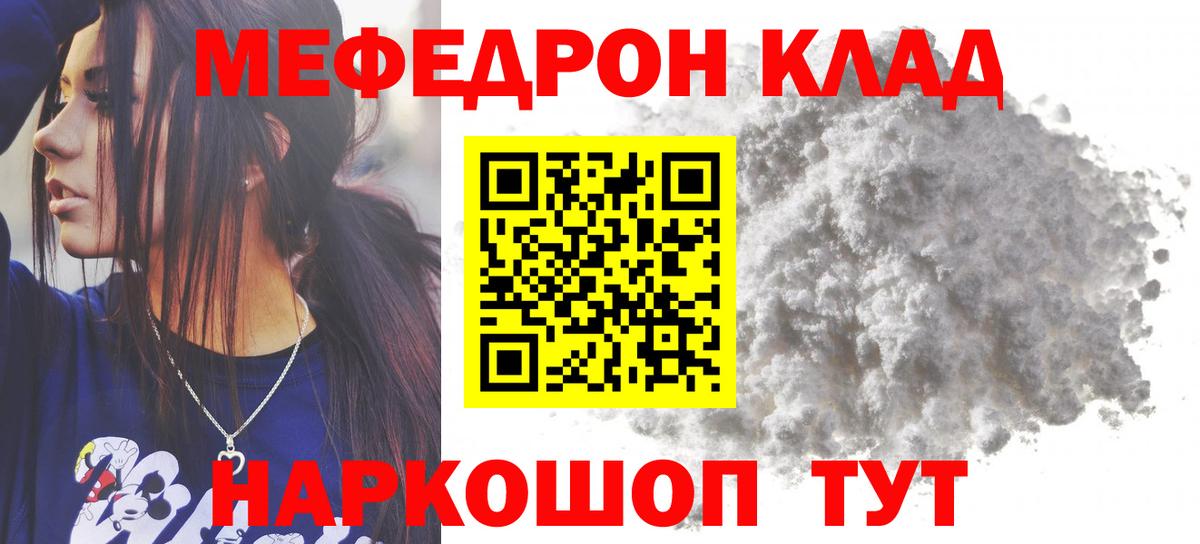 Меф mephedrone  МЯУ-МЯУ мяу мяу  Вход с VPN  Мефедрон  МЯУ-МЯУ  Туапсе 