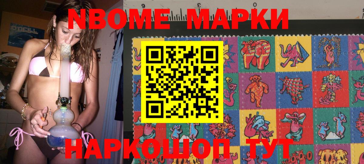 Марки 25I-NBOMe 1,8мг Туапсе